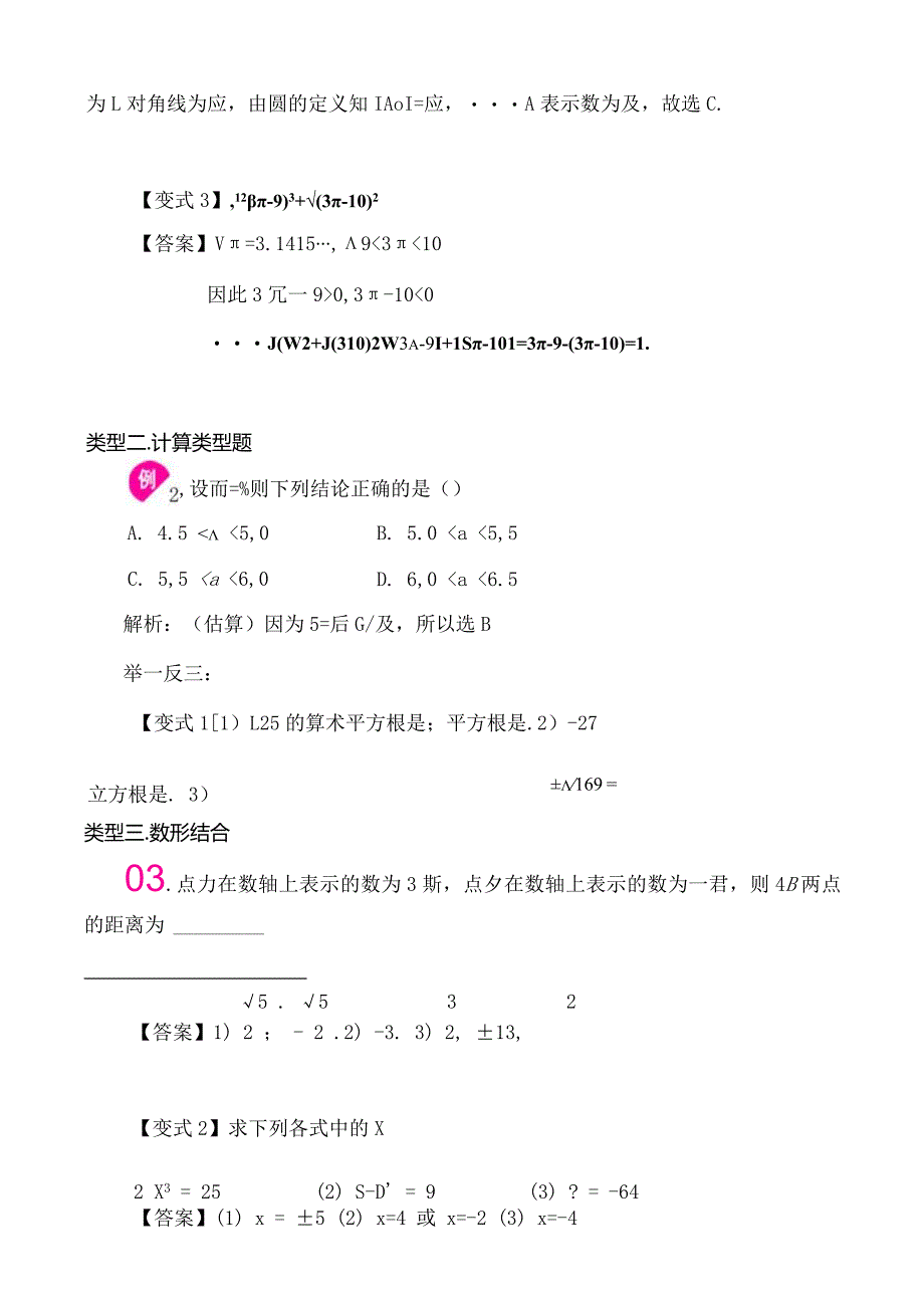 七年级下册实数经典例题及习题[1].docx_第2页