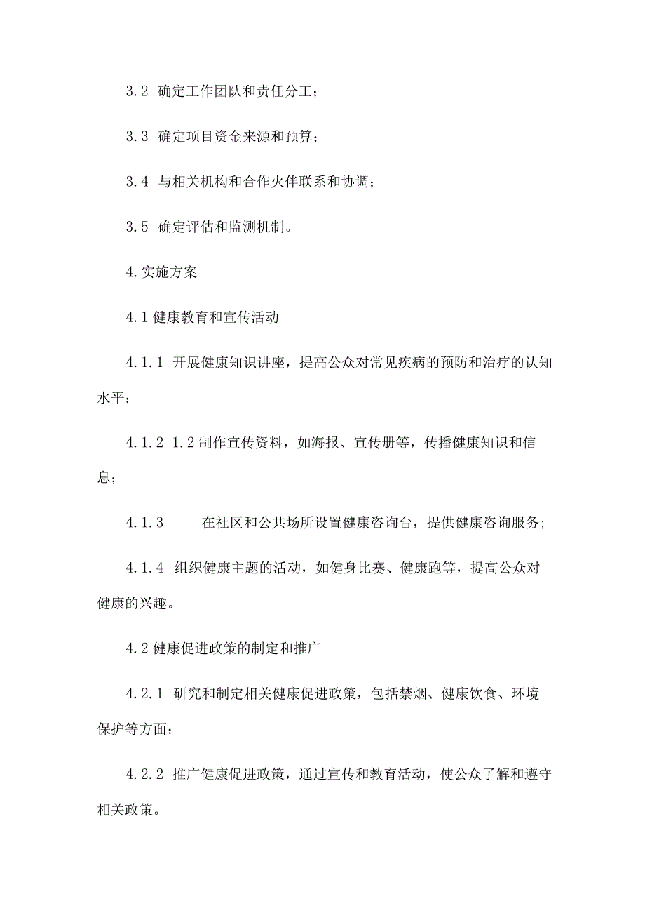 健康促进机关工作实施方案.docx_第2页