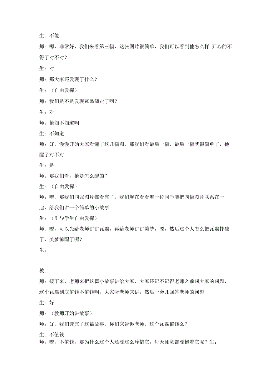 【少儿播音主持】小学二年级课后服务第6单元教案.docx_第3页