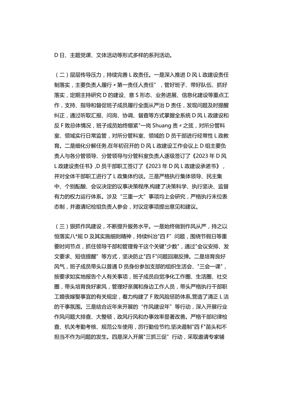 【建议收藏】2023年廉政文化建设工作总结及2024年工作打算.docx_第2页