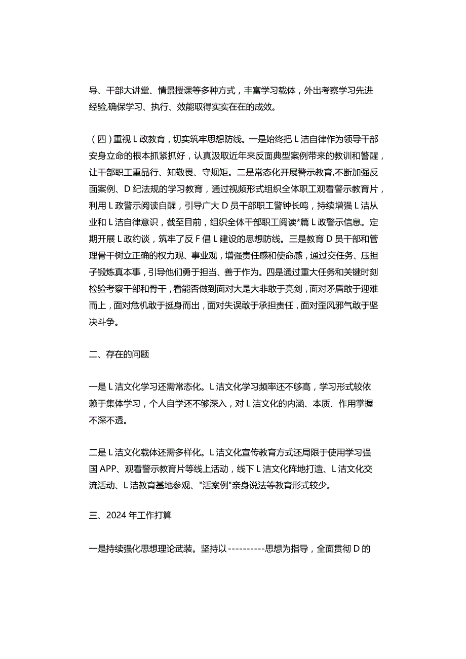 【建议收藏】2023年廉政文化建设工作总结及2024年工作打算.docx_第3页