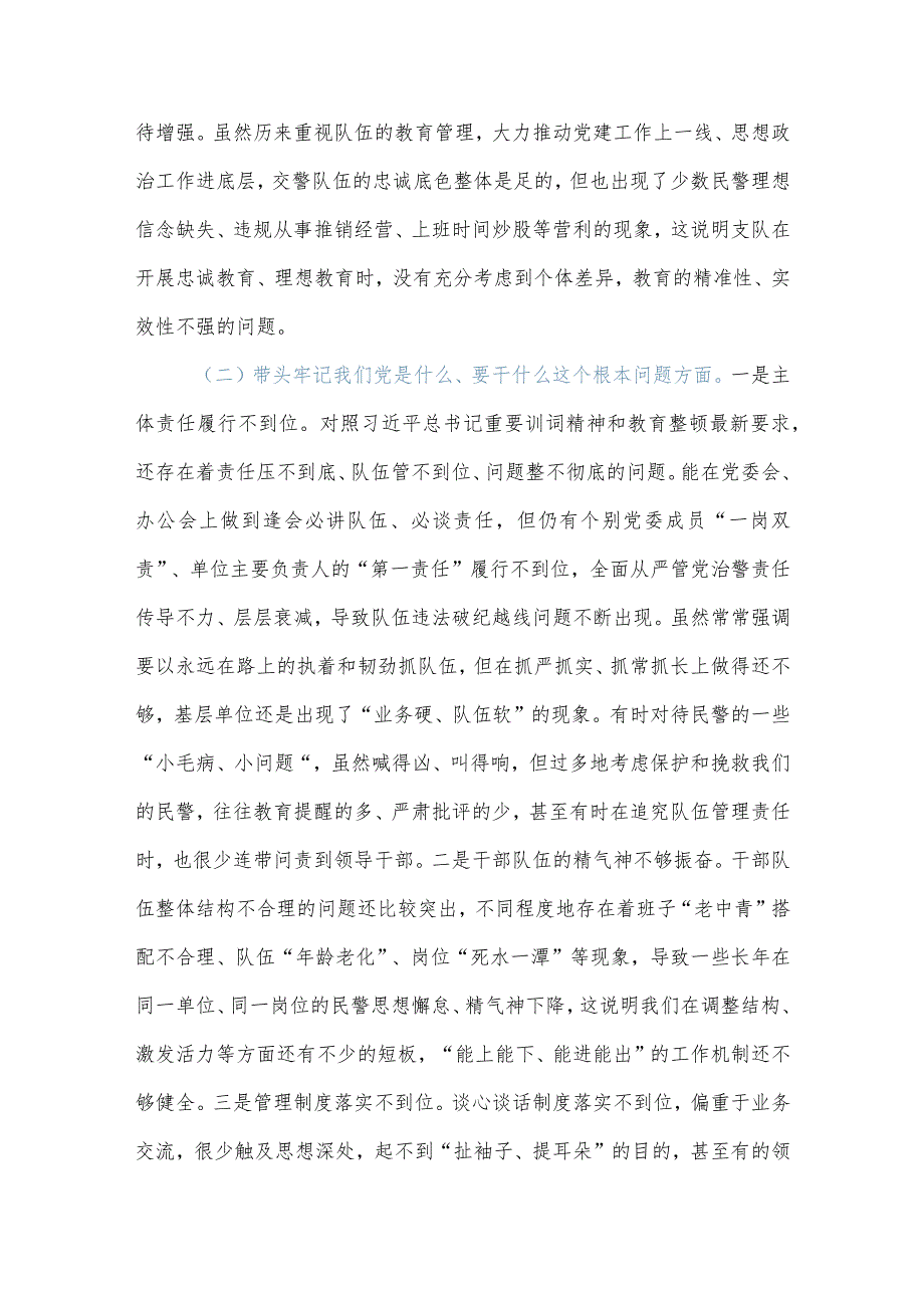 【最新党政公文】交警大队领导年末专题民主生活会发言材料（五个带头）（整理版）.docx_第2页