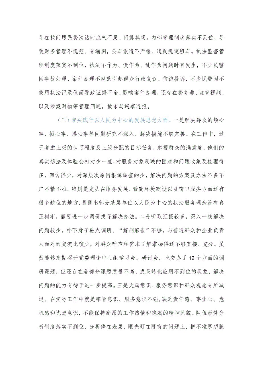 【最新党政公文】交警大队领导年末专题民主生活会发言材料（五个带头）（整理版）.docx_第3页