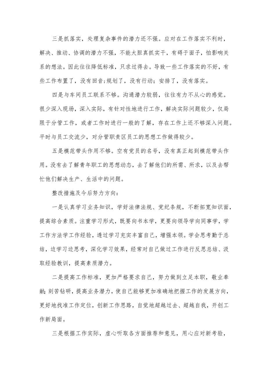 党史学习教育民主生活会个人发言提纲范文(精选4篇).docx_第2页