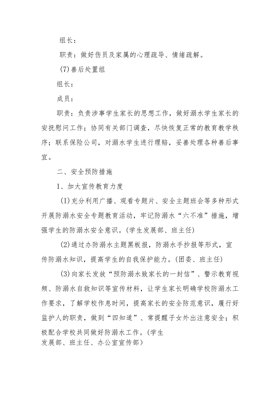 中小学校园防溺水应急处置预案范文.docx_第3页