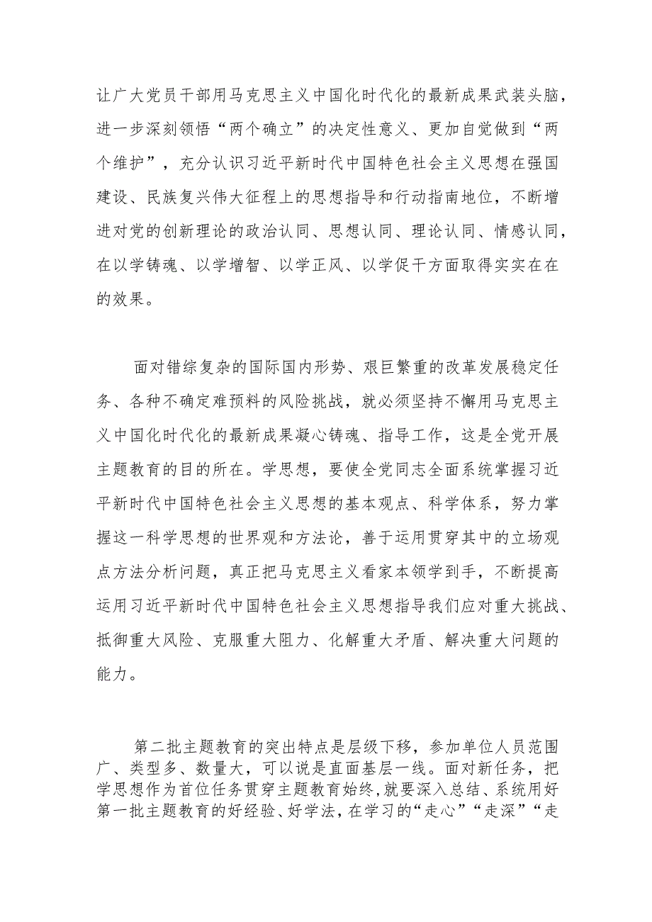 【常委宣传部长主题教育研讨发言】把学思想作为首位任务贯穿始终.docx_第2页