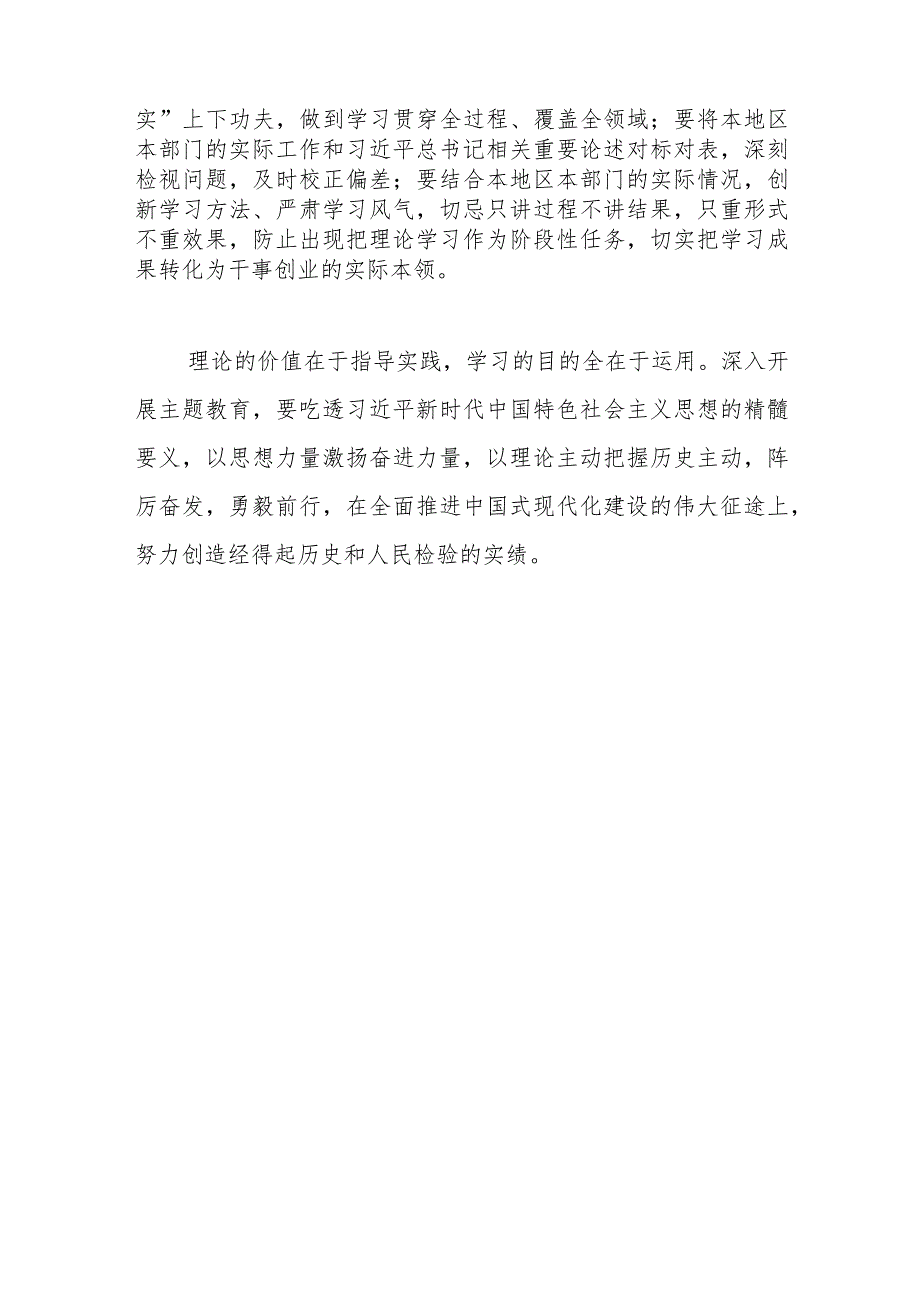 【常委宣传部长主题教育研讨发言】把学思想作为首位任务贯穿始终.docx_第3页