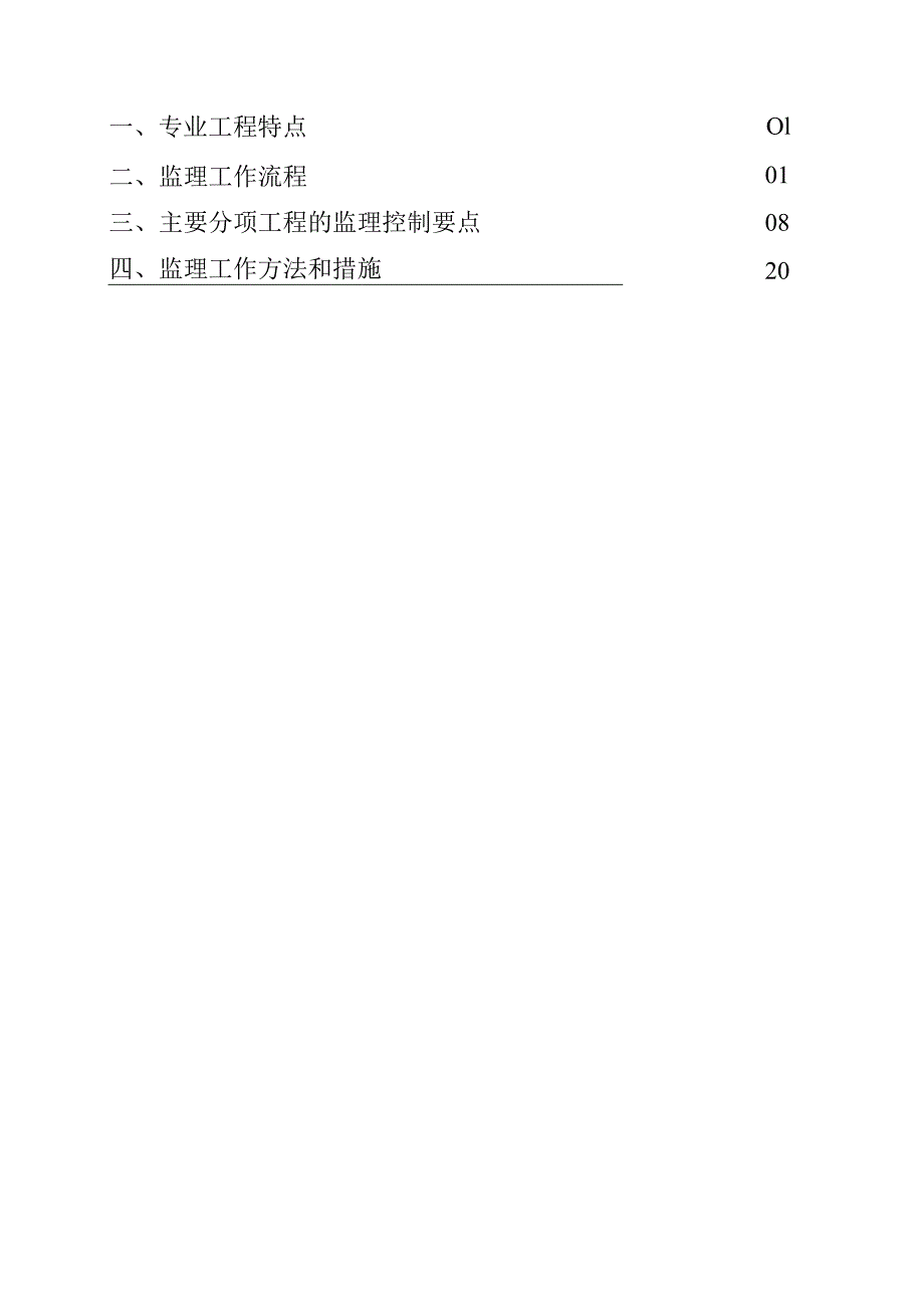 商品宅兼容商业商务用房建筑工程精装修监理实施细则.docx_第3页