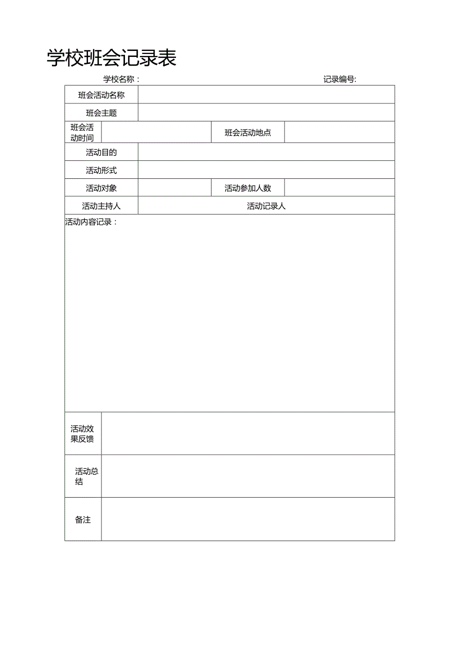 小学班会热爱班级关心集体班会教案.docx_第3页