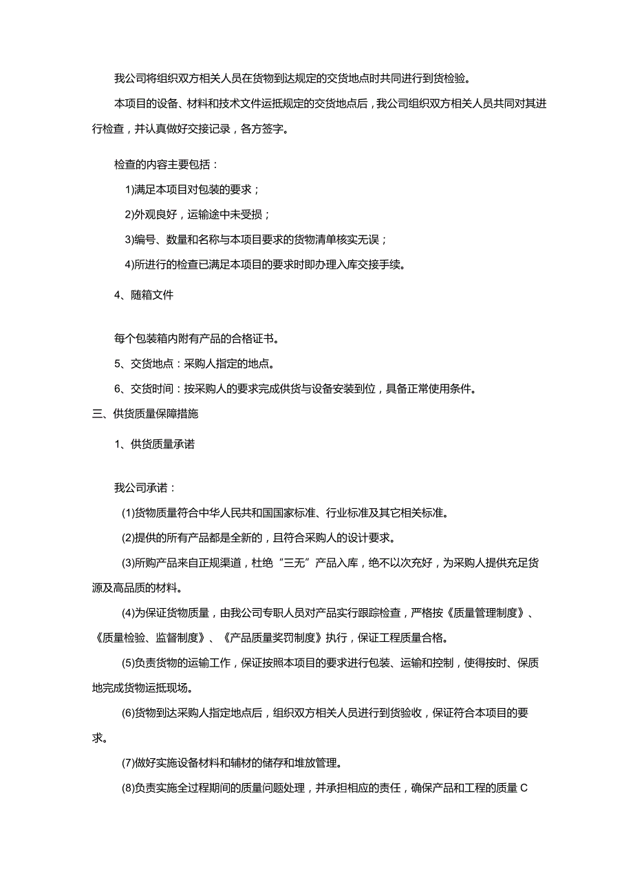 供货方案供货计划.docx_第2页