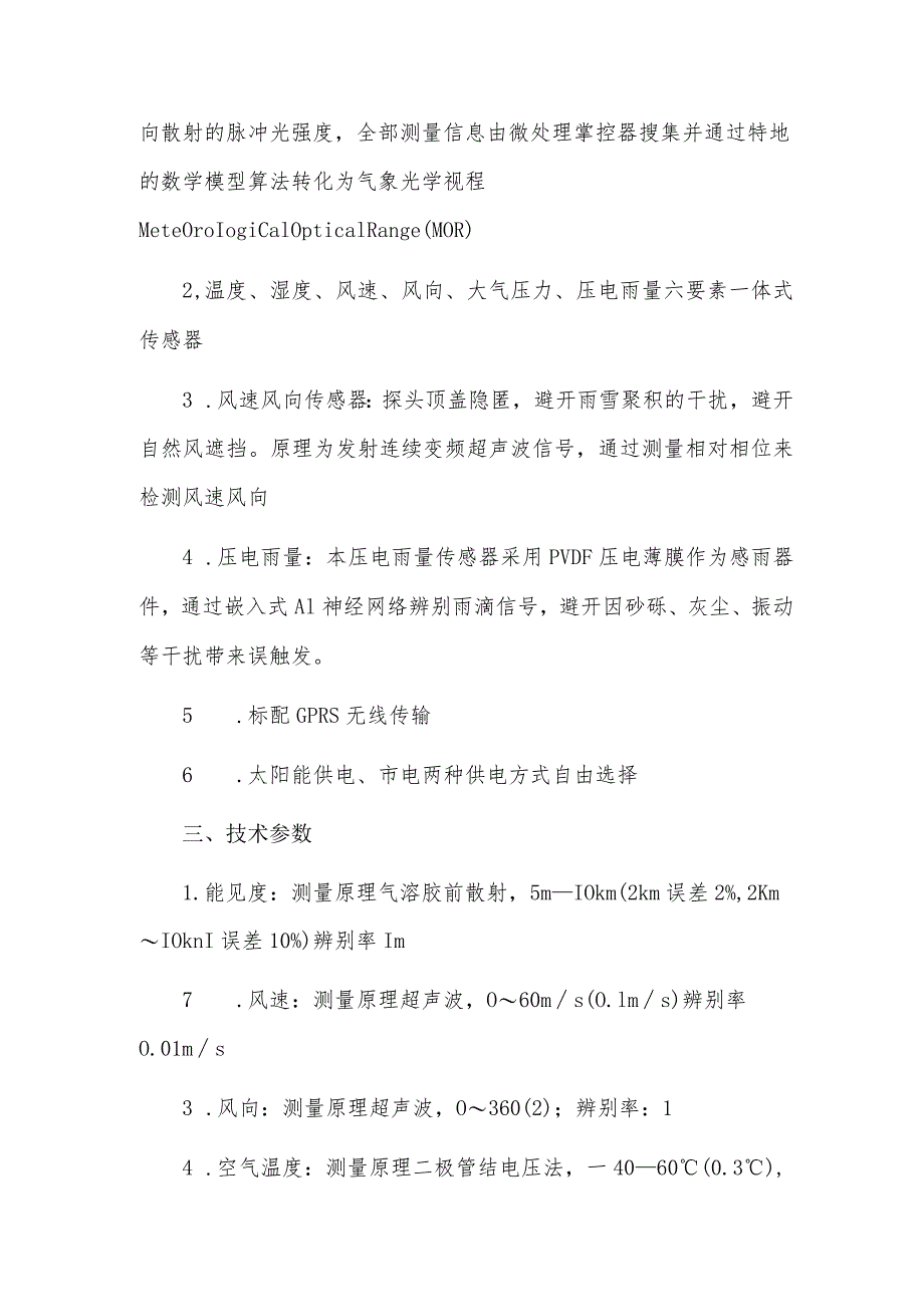 便携式能见度检测器——一款仁者见仁的高速路能见度智能监测系统.docx_第2页