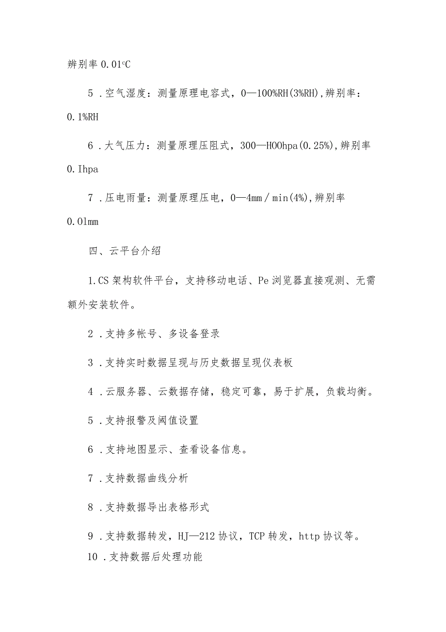 便携式能见度检测器——一款仁者见仁的高速路能见度智能监测系统.docx_第3页