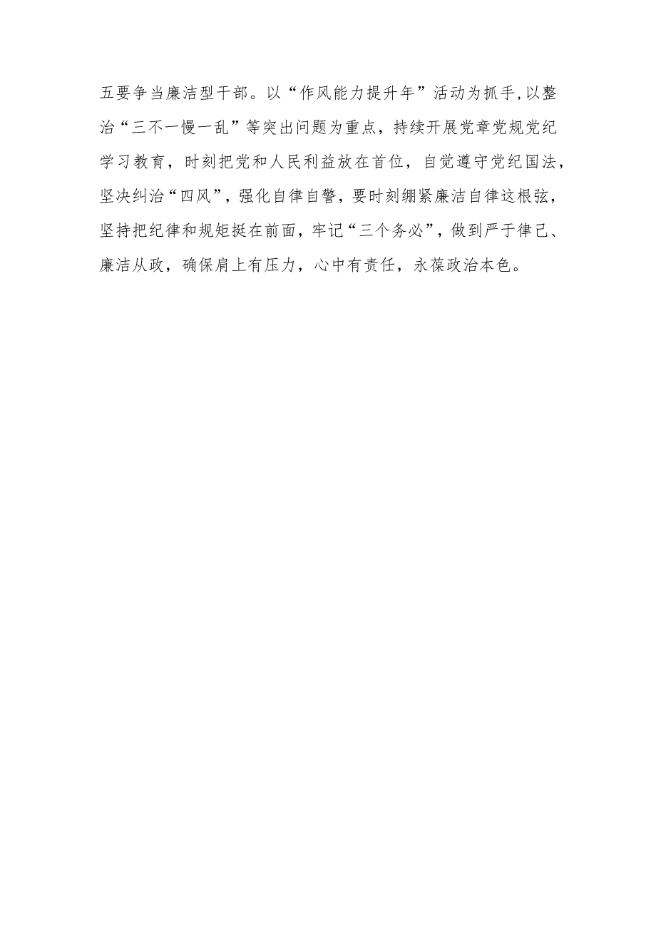 【精品文档】XX市直机关党组织书记202X年民主生活会表态发言（整理版）.docx_第3页