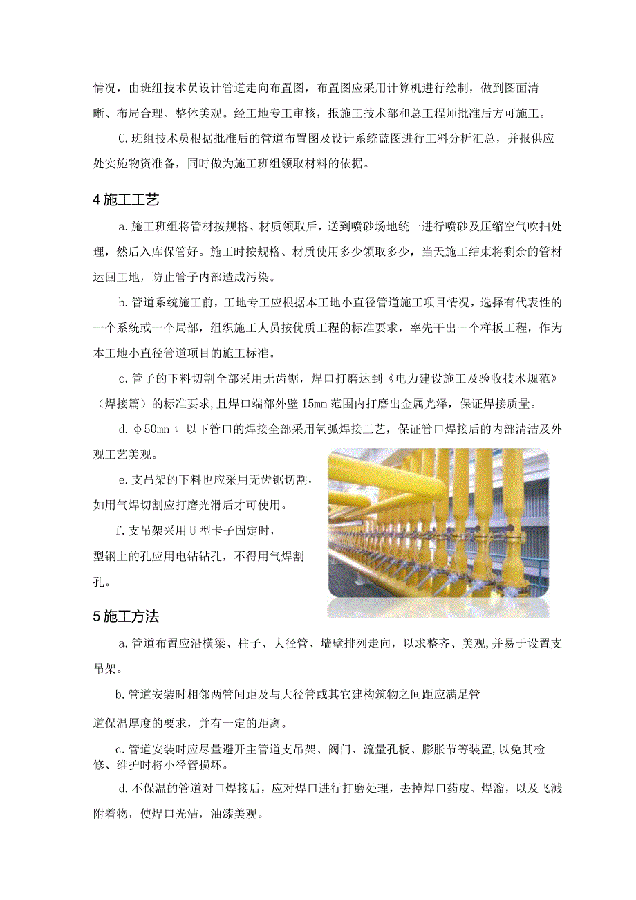 小直径管道二次设计及安装工艺措施.docx_第2页