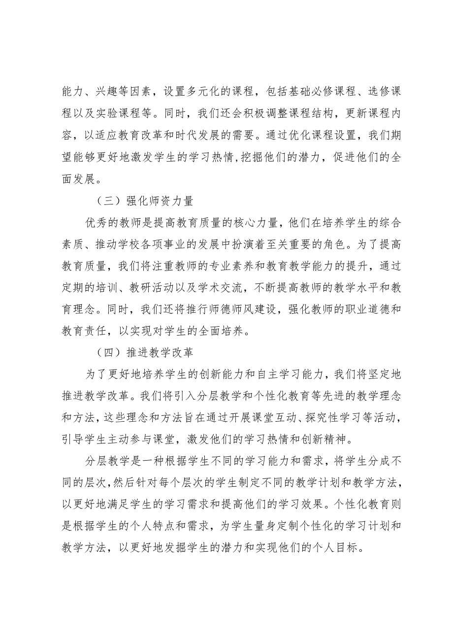 中小学学校发展规划及人才培养.docx_第2页