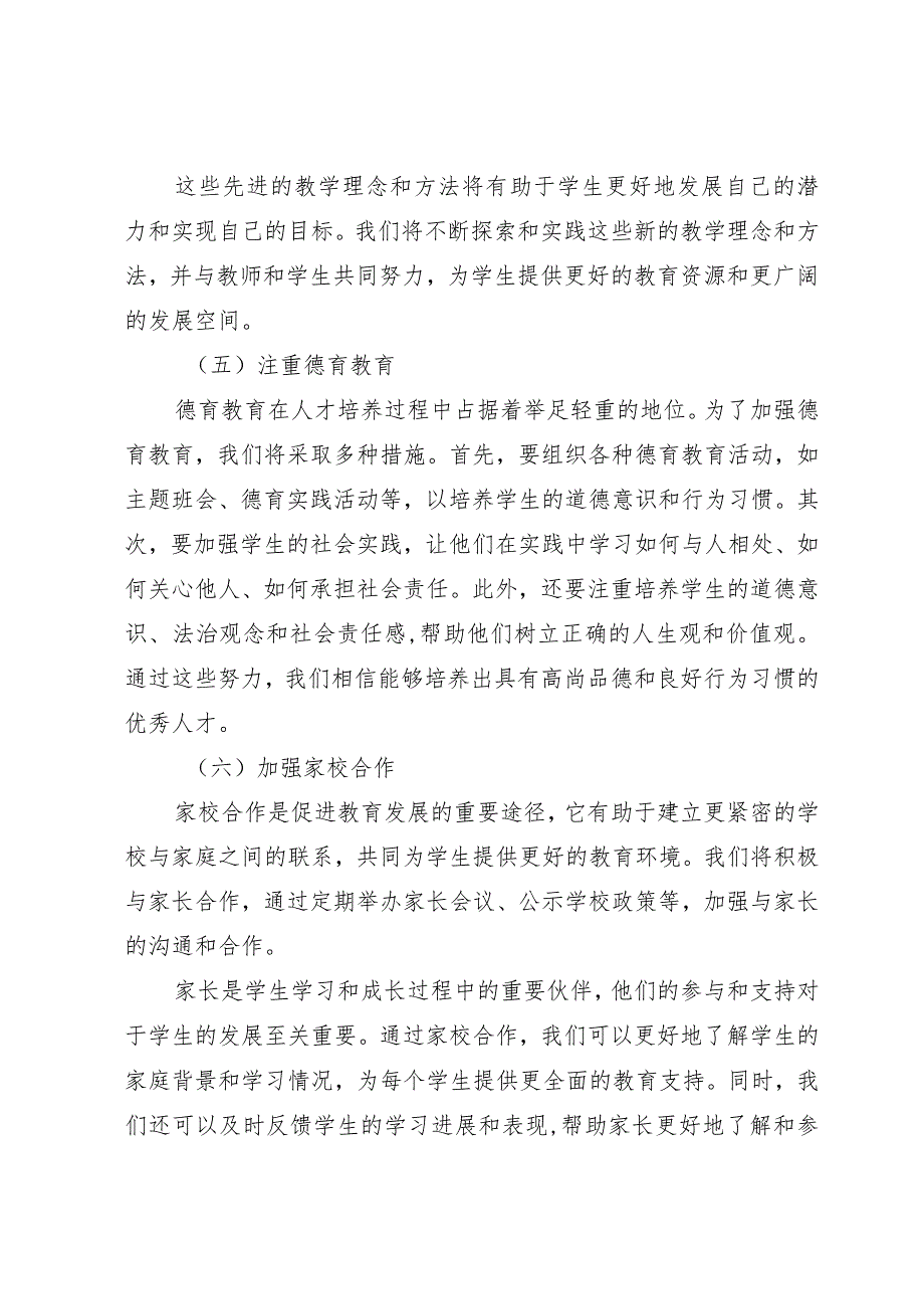 中小学学校发展规划及人才培养.docx_第3页