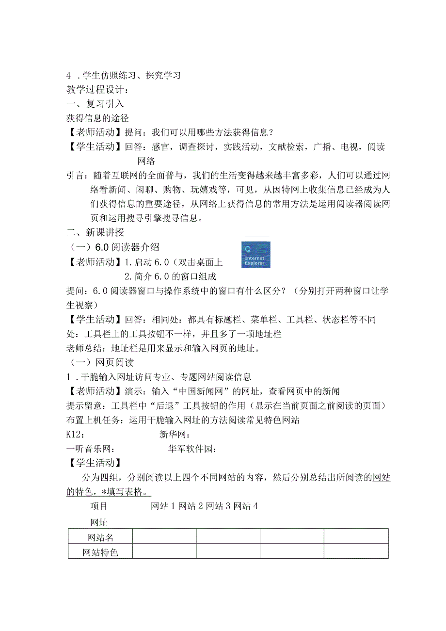 七年级信息技术上册从因特网获取信息教案[1].docx_第2页