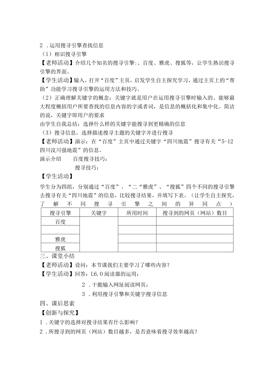 七年级信息技术上册从因特网获取信息教案[1].docx_第3页