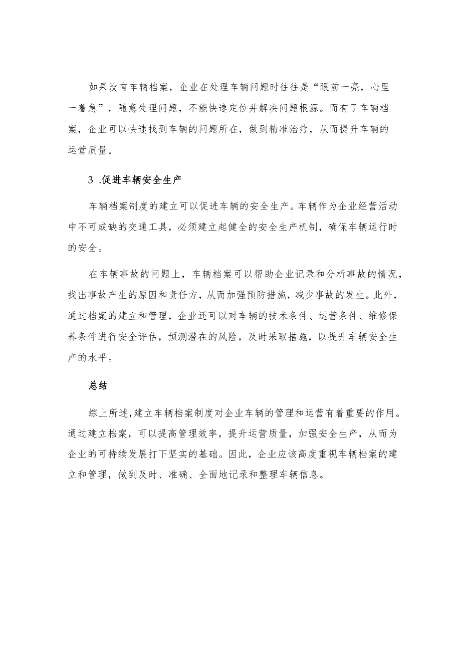 一是建立车辆档案制度.docx_第2页