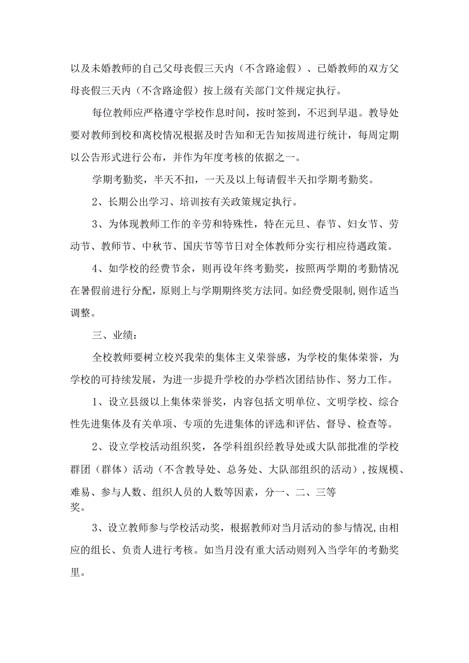 小学教师奖惩制度.docx_第2页