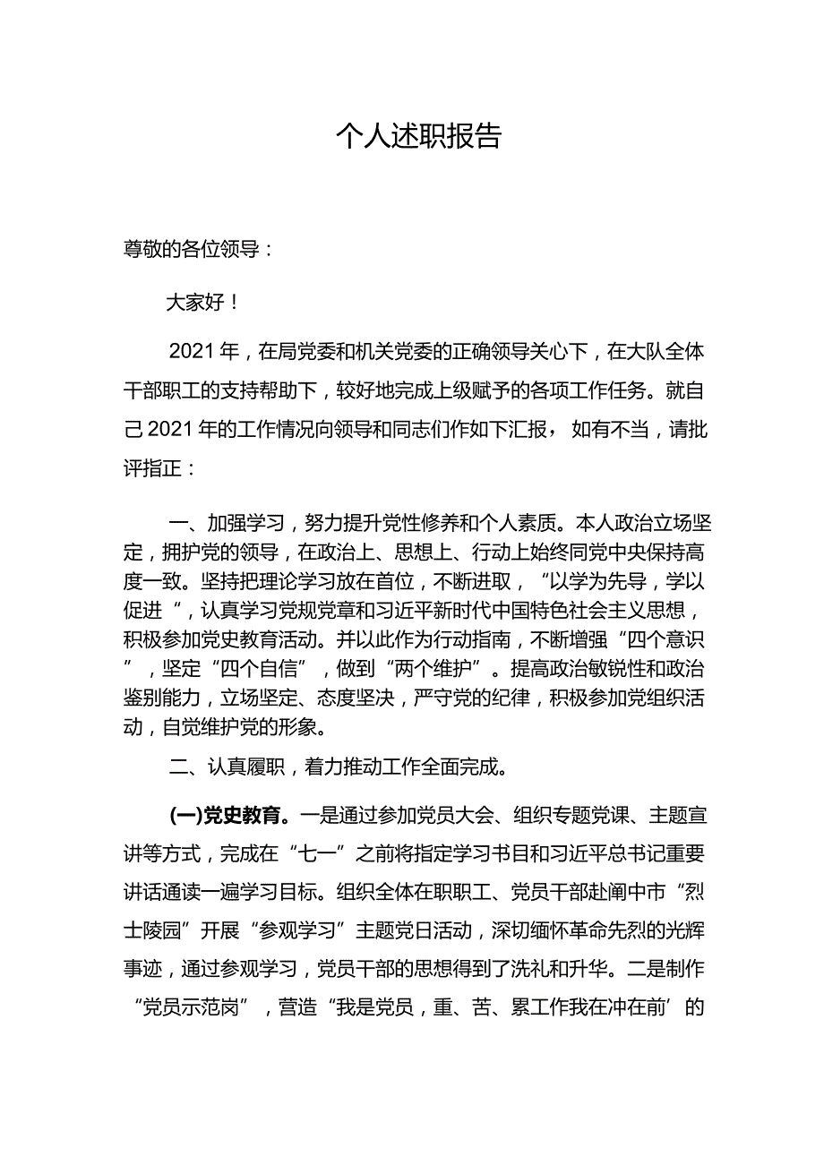 个人述职报告(4).docx_第1页