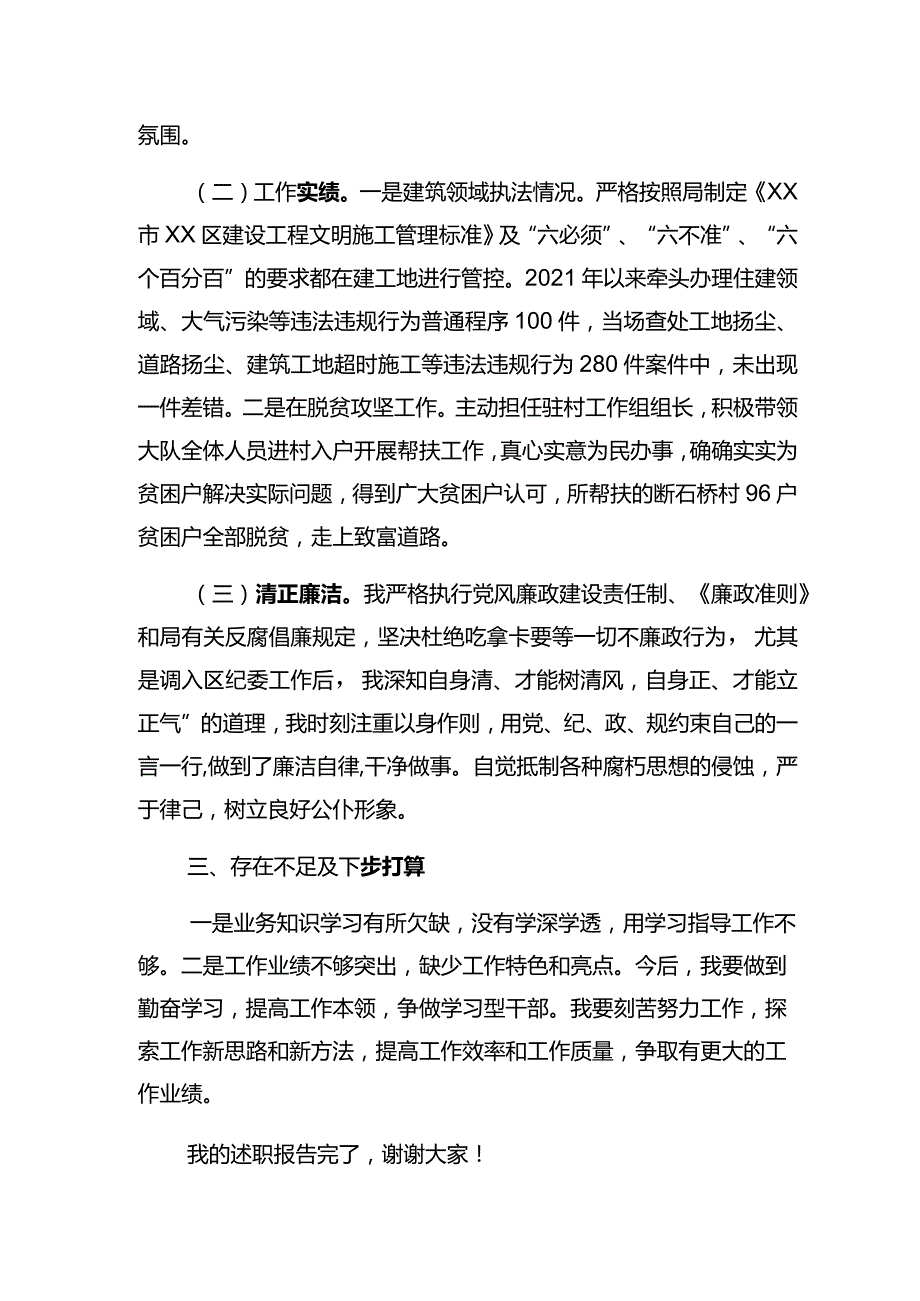 个人述职报告(4).docx_第2页