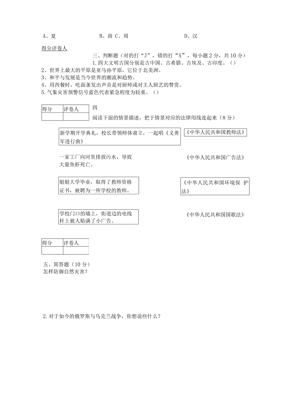 【小升初】2023统编版六年级升学道德与法治毕业试卷及答案（时政+上下册）06.docx_第2页