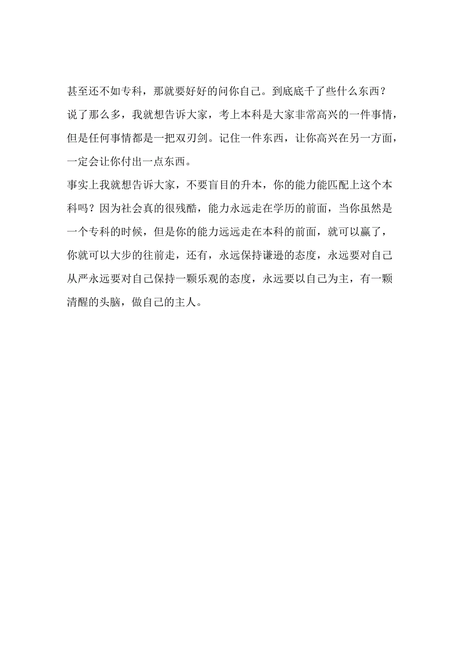 一次找工作后的感悟改变思维能让自己变得更好.docx_第2页