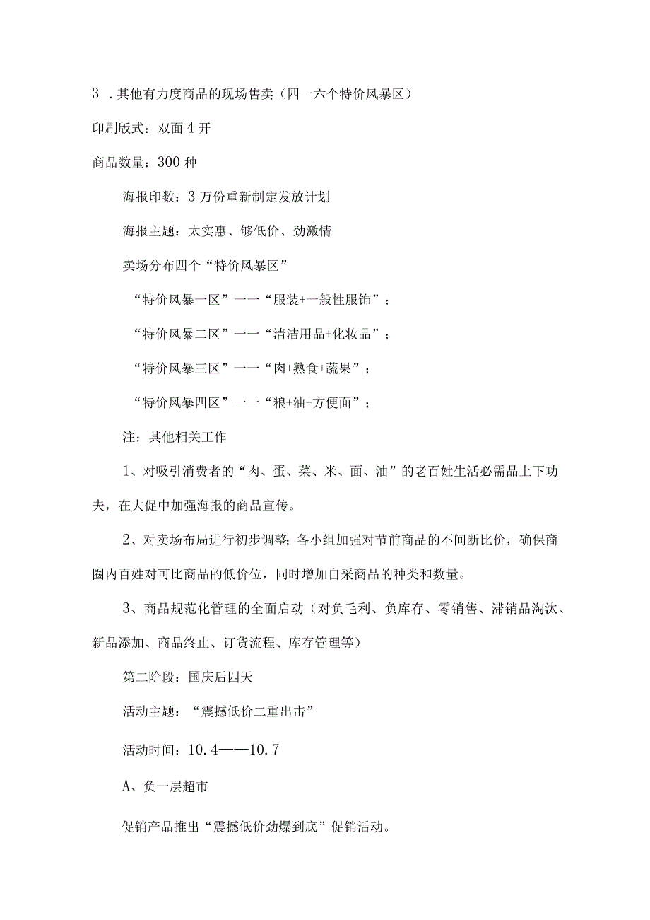 商业广场国庆啤酒狂欢假面舞会活动策划.docx_第2页