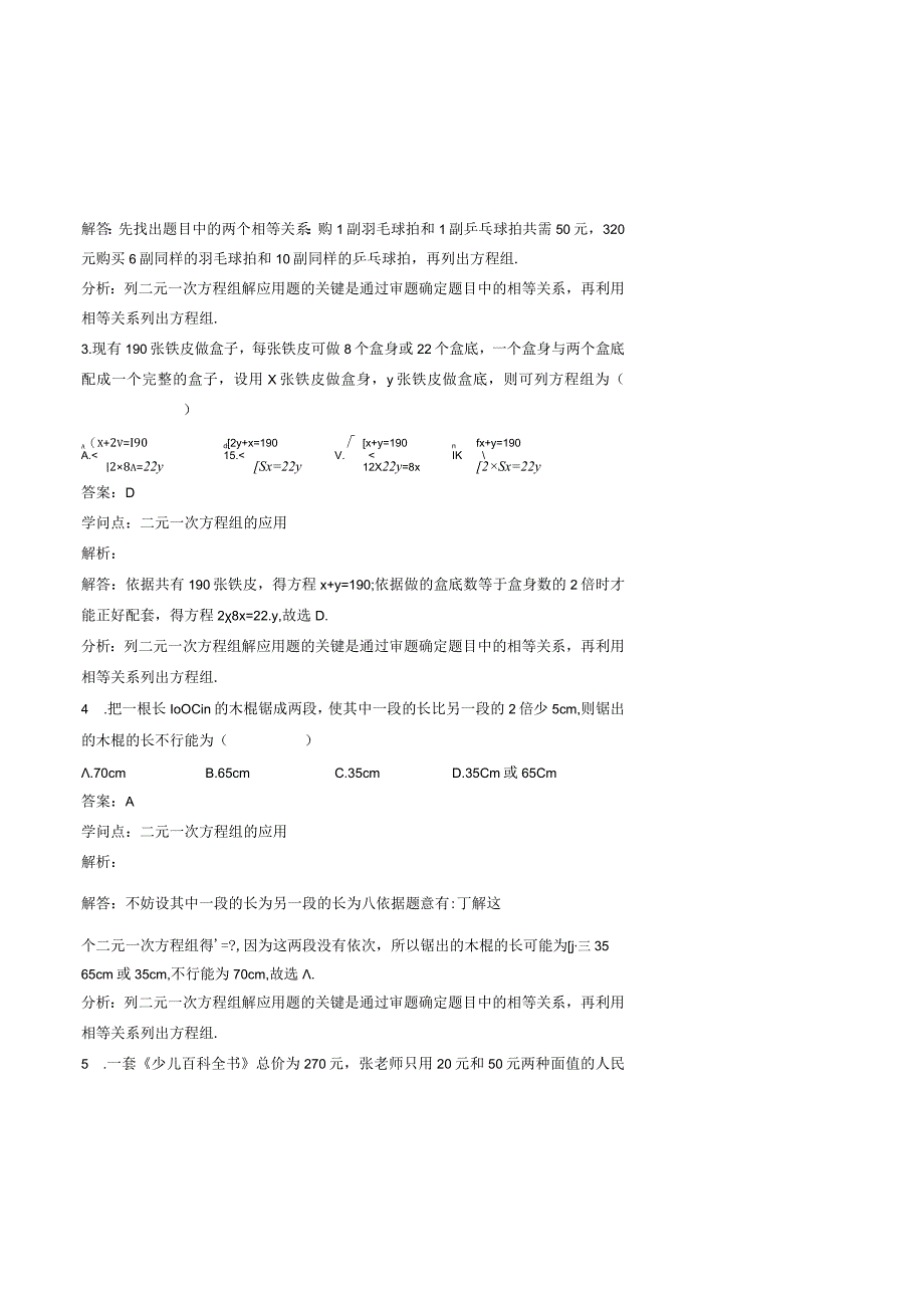 七年级下二元一次方程组应用题含答案[2].docx_第2页