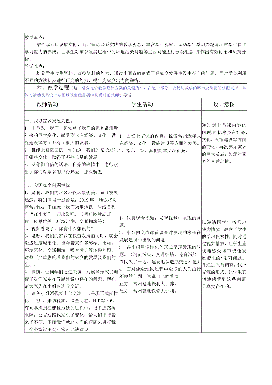 【赫】部编四年级下册道德与法制12家乡的喜与忧公开课配套教案.docx_第2页