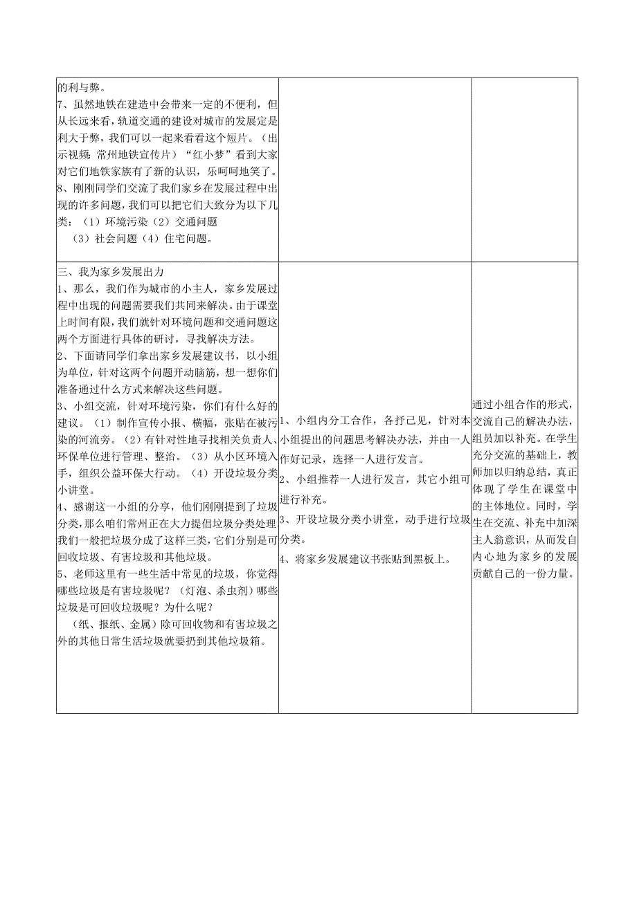 【赫】部编四年级下册道德与法制12家乡的喜与忧公开课配套教案.docx_第3页