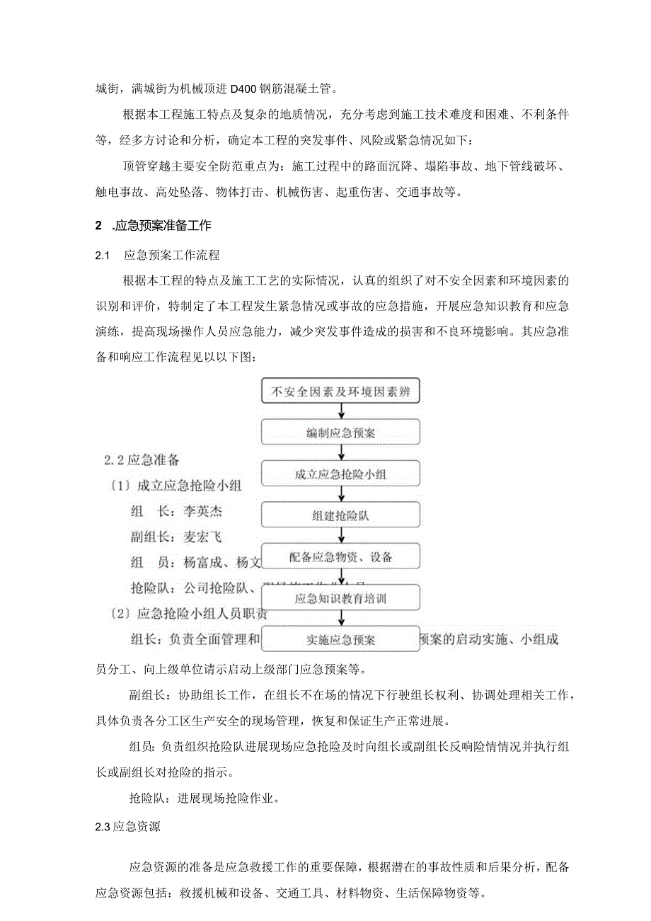 业务技术用房排水接入工程顶管施工应急预案.docx_第2页