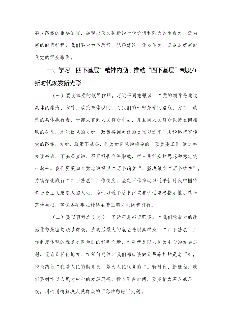 党员干部“四下基层”心得体会发言材料.docx_第2页