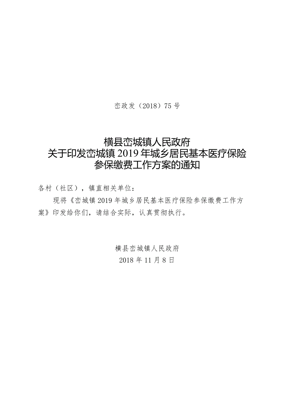 保险改革过渡期内退休人员职业年金单位承担部分及利息请示.docx_第1页