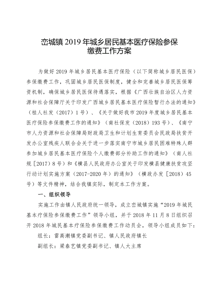 保险改革过渡期内退休人员职业年金单位承担部分及利息请示.docx_第2页