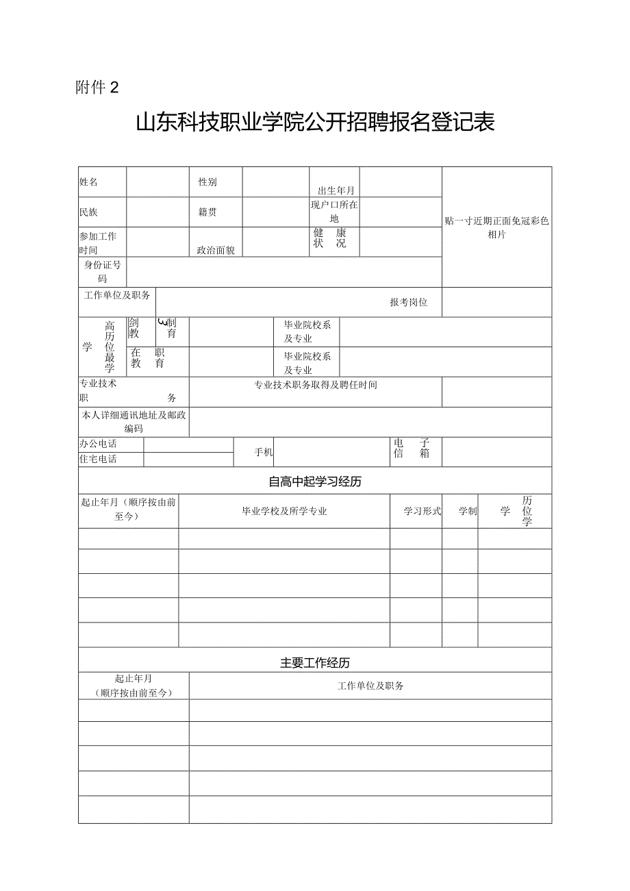 山东省教育厅直属事业单位招聘工作人员情况登记表.docx_第1页