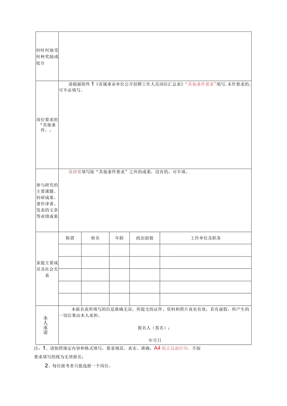 山东省教育厅直属事业单位招聘工作人员情况登记表.docx_第2页