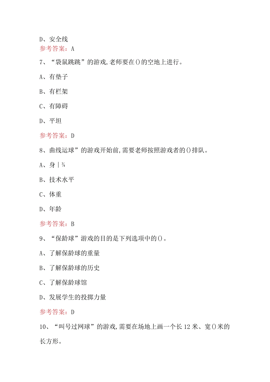 七年级下学期体育与健康考试复习题库（附答案）.docx_第3页