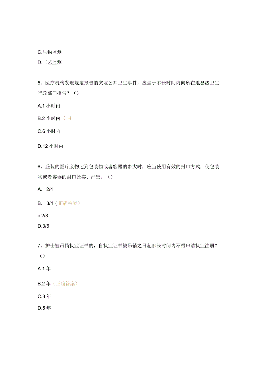 依法执业培训考核试题.docx_第2页