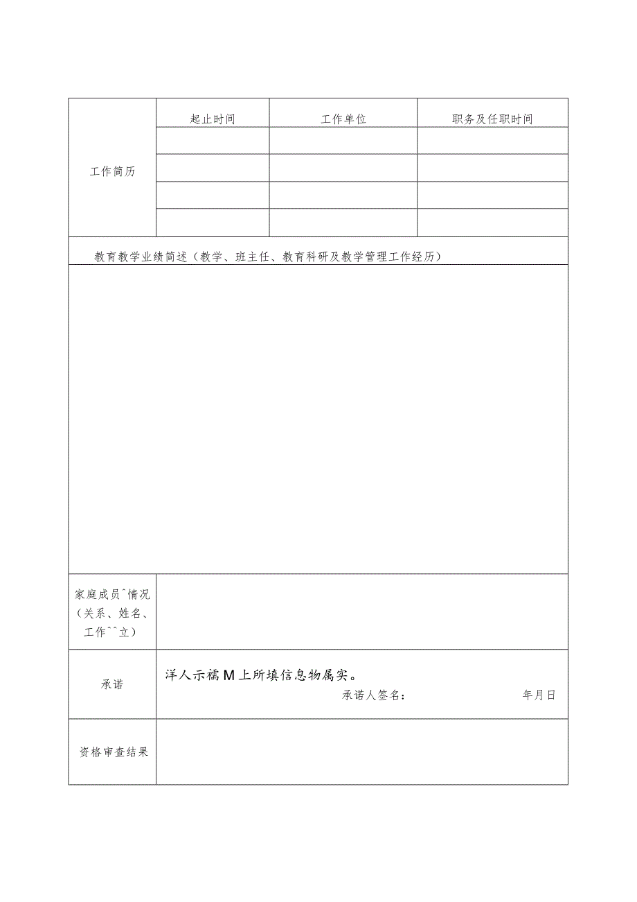 呼和浩特市敕勒川实验中学.docx_第2页