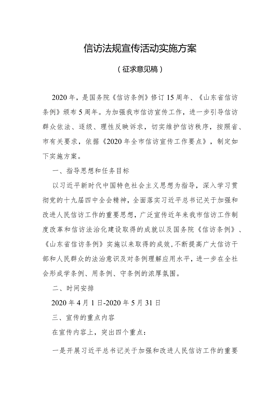 信访法规宣传活动实施方案.docx_第1页