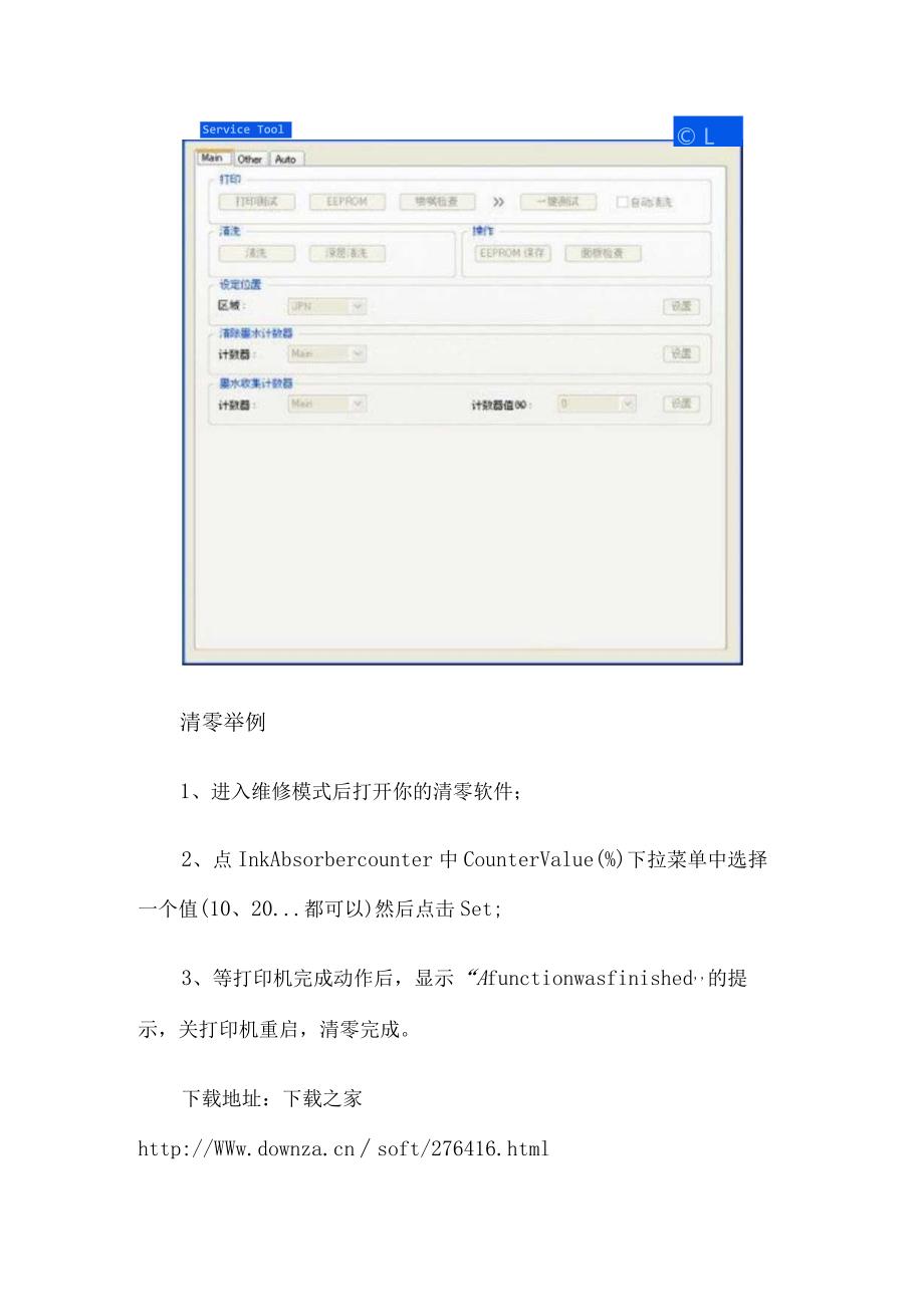 佳能Mp288打印机清零软件使用教程.docx_第3页