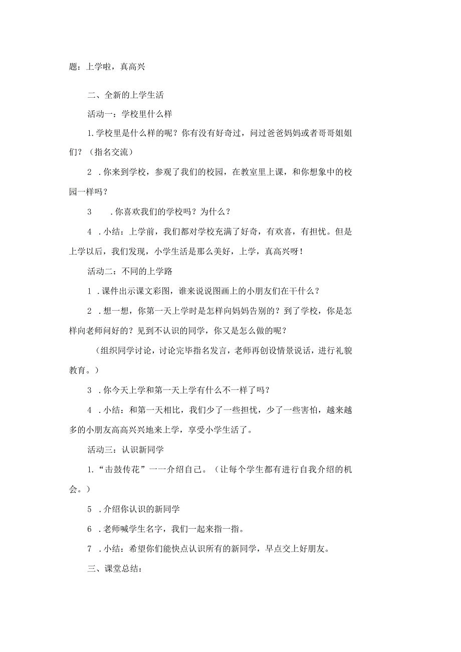 一年级上册道德与法治《开开心心上学去》教案.docx_第2页