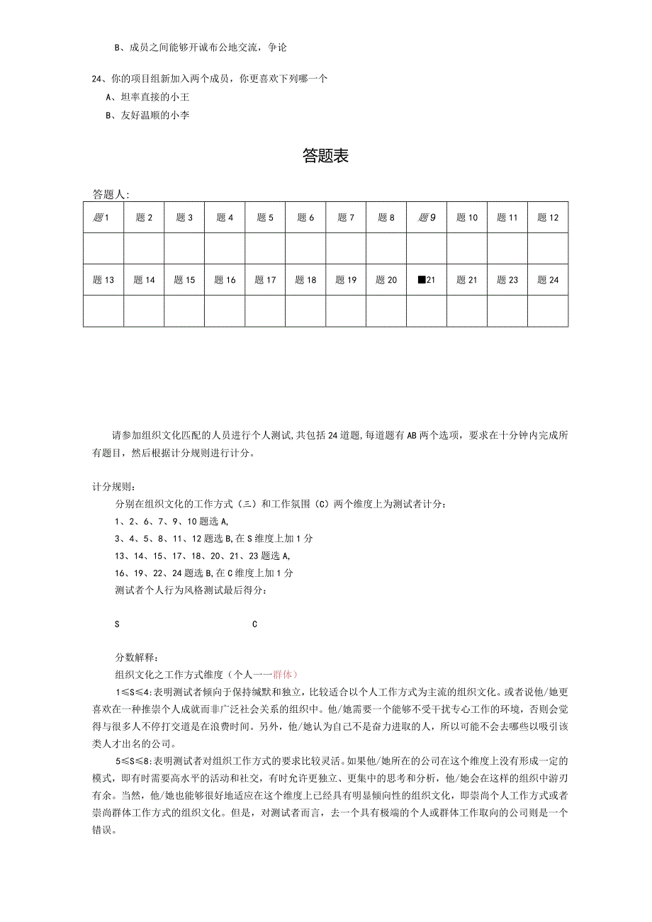 个人与企业文化匹配度测评.docx_第3页