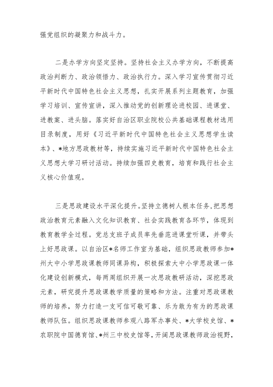 【最新公文】2023年学校在上半年党建工作总结（精品版）.docx_第2页