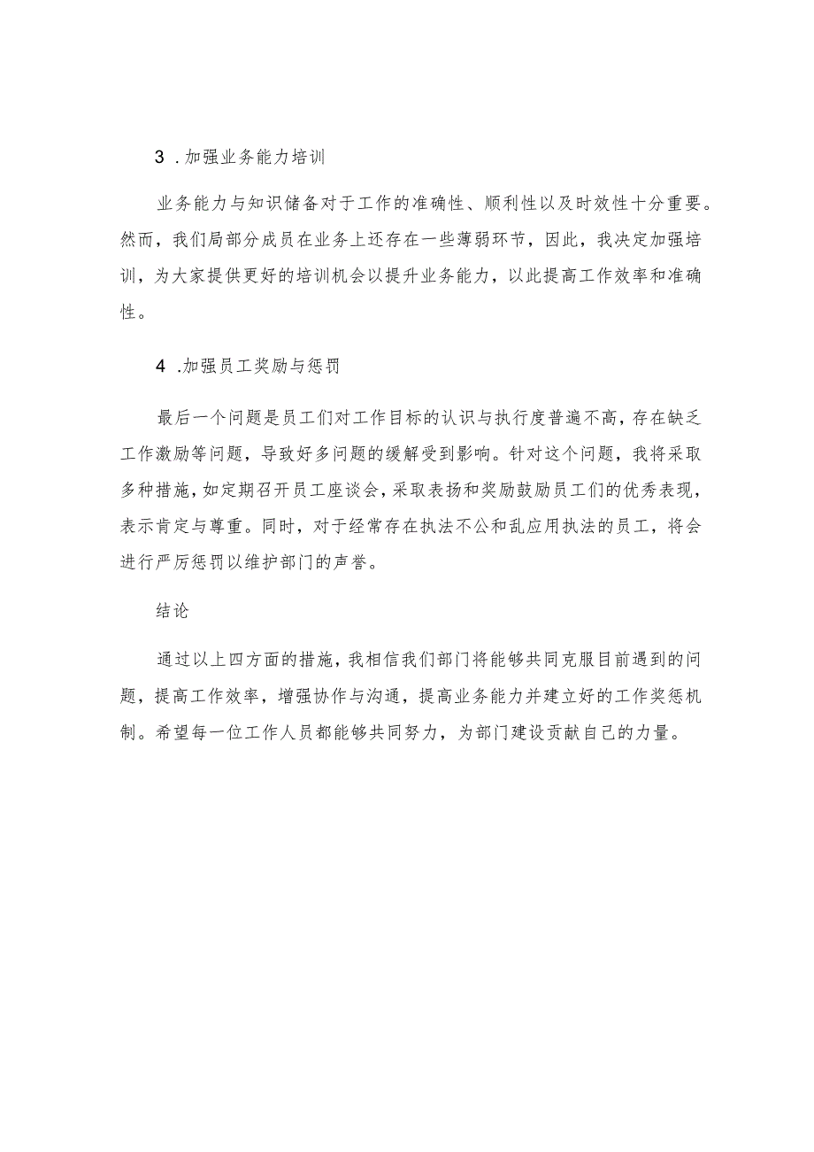 个人整改措施土管局书记局长范文.docx_第2页