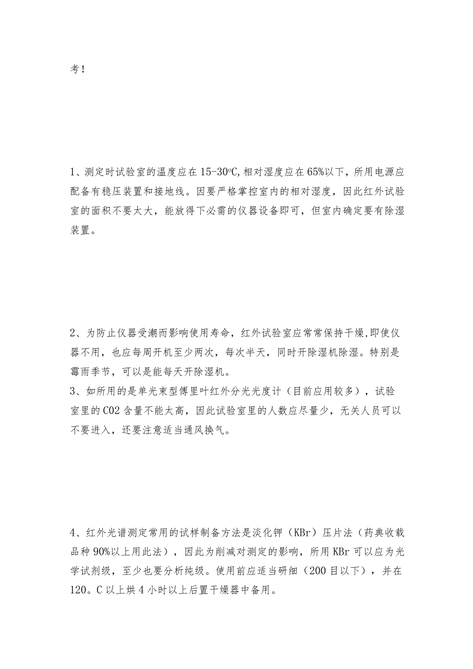 光谱仪维护和修理保养解决方案.docx_第3页