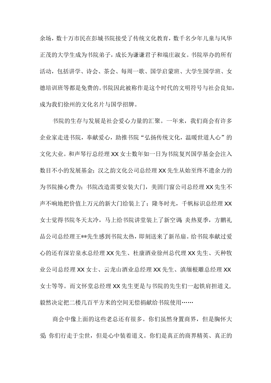 商会年会致辞3.docx_第2页