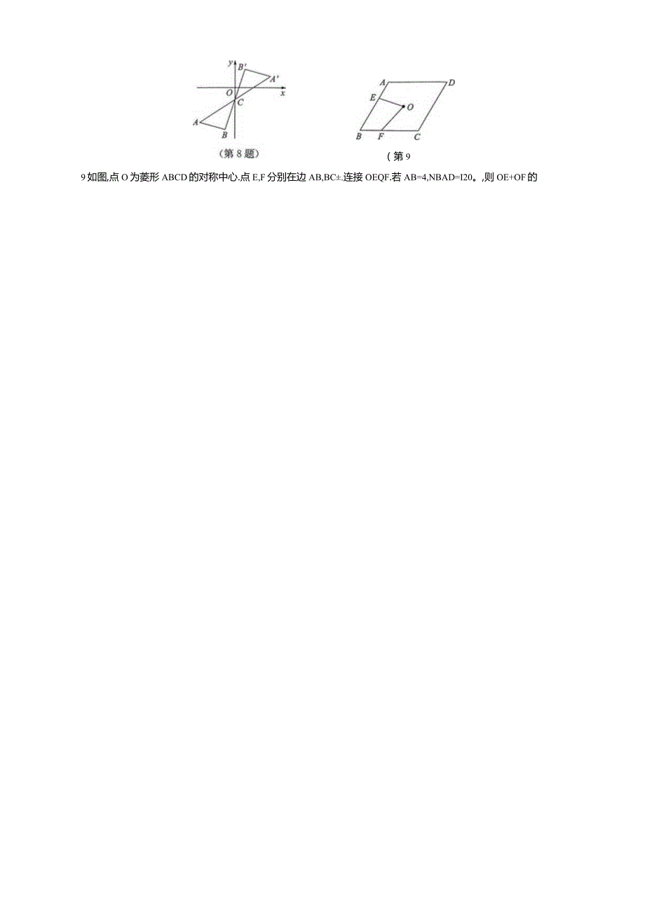 中心对称及其应用课后同步练习.docx_第2页